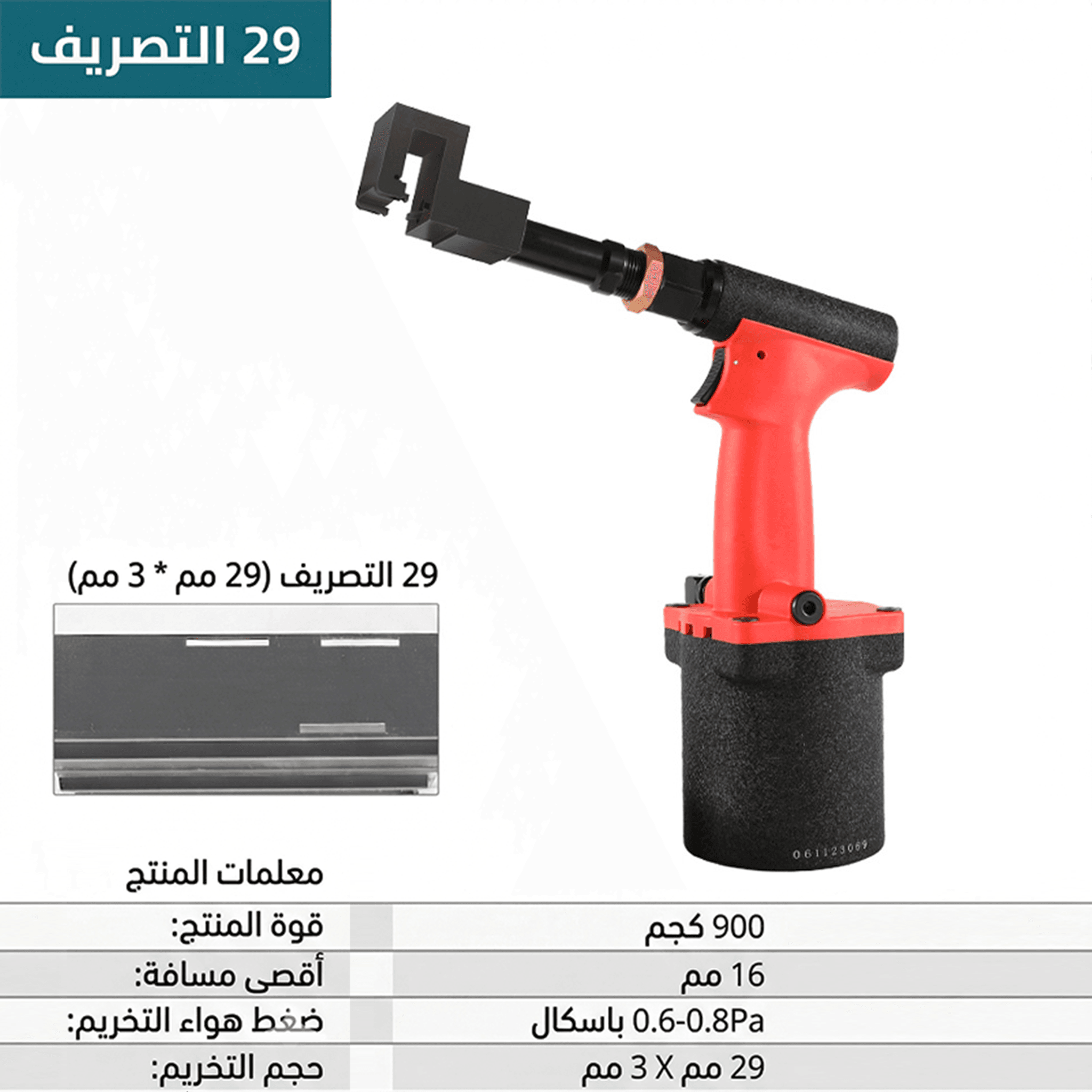 29 الصرف الهوائي - أحمر