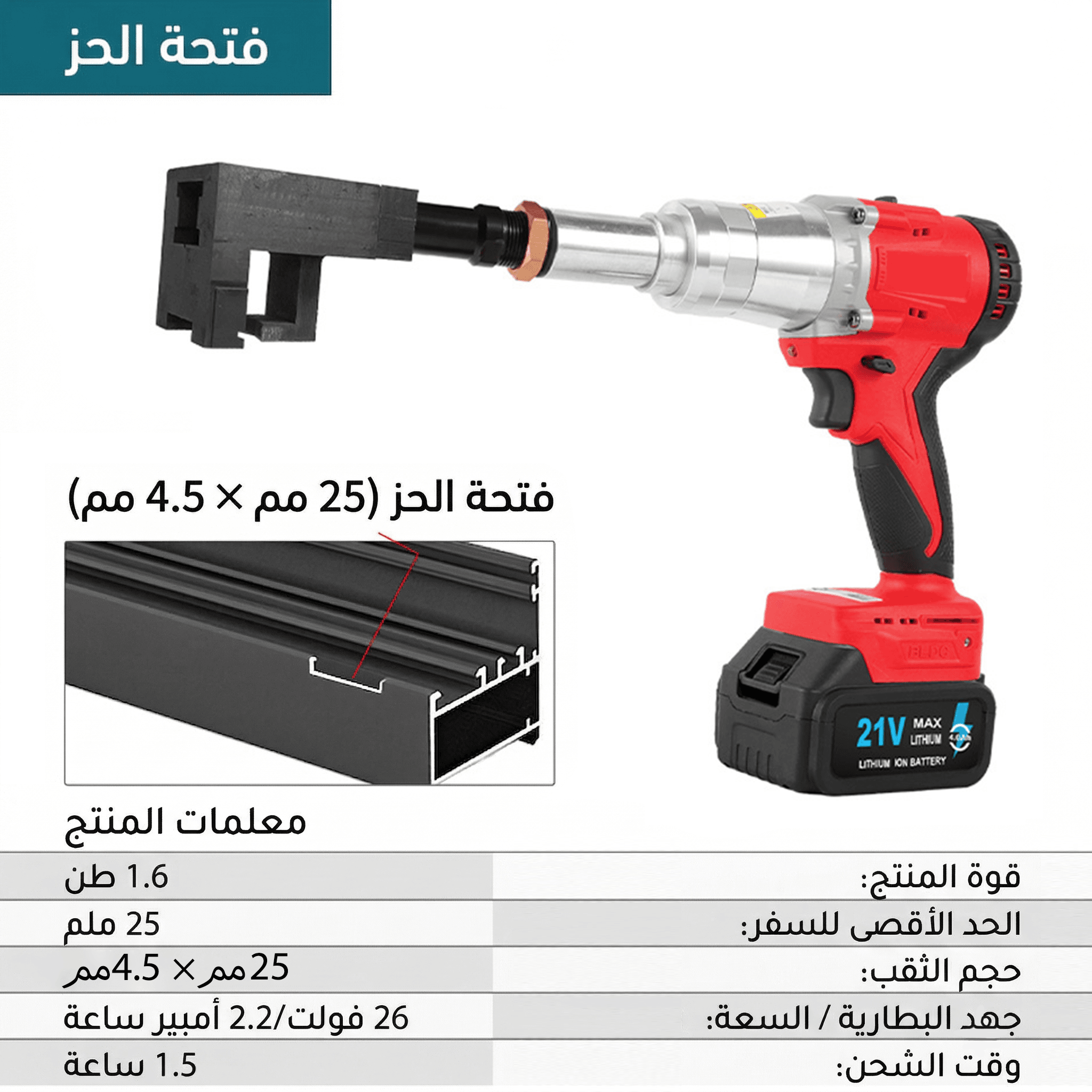 ثقب مشقوق - كهربائي - أحمر