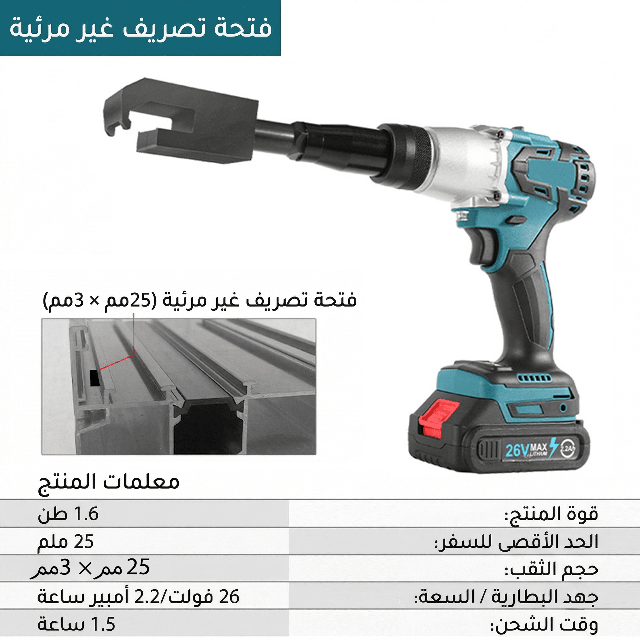فتحة تصريف مخفية - أزرق كهربائي