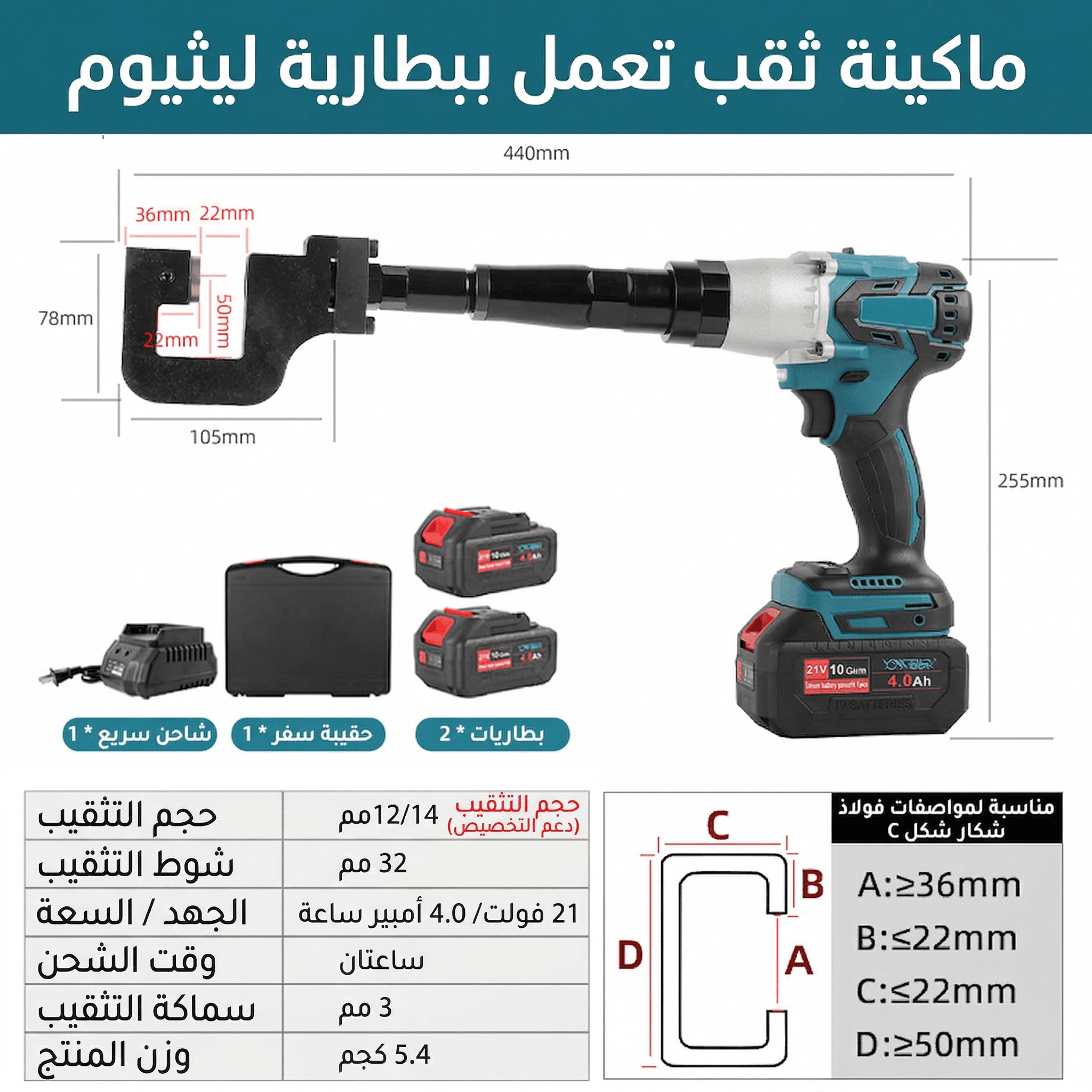 فولاذ على شكل حرف C - أزرق كهربائي 1