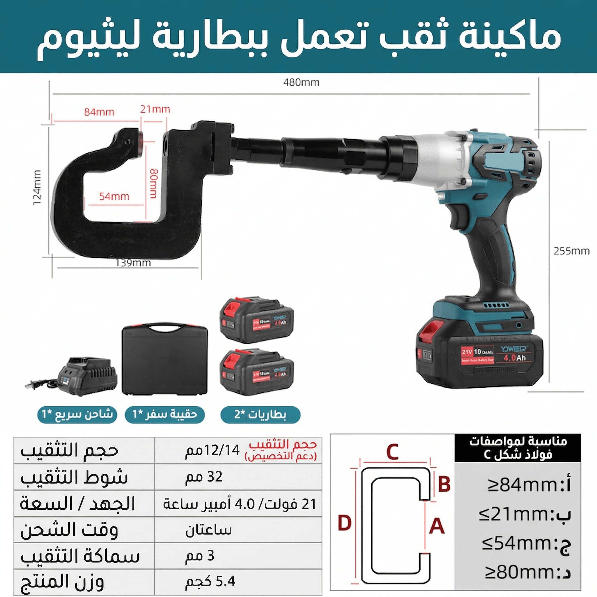 فولاذ على شكل حرف C - أزرق كهربائي 1