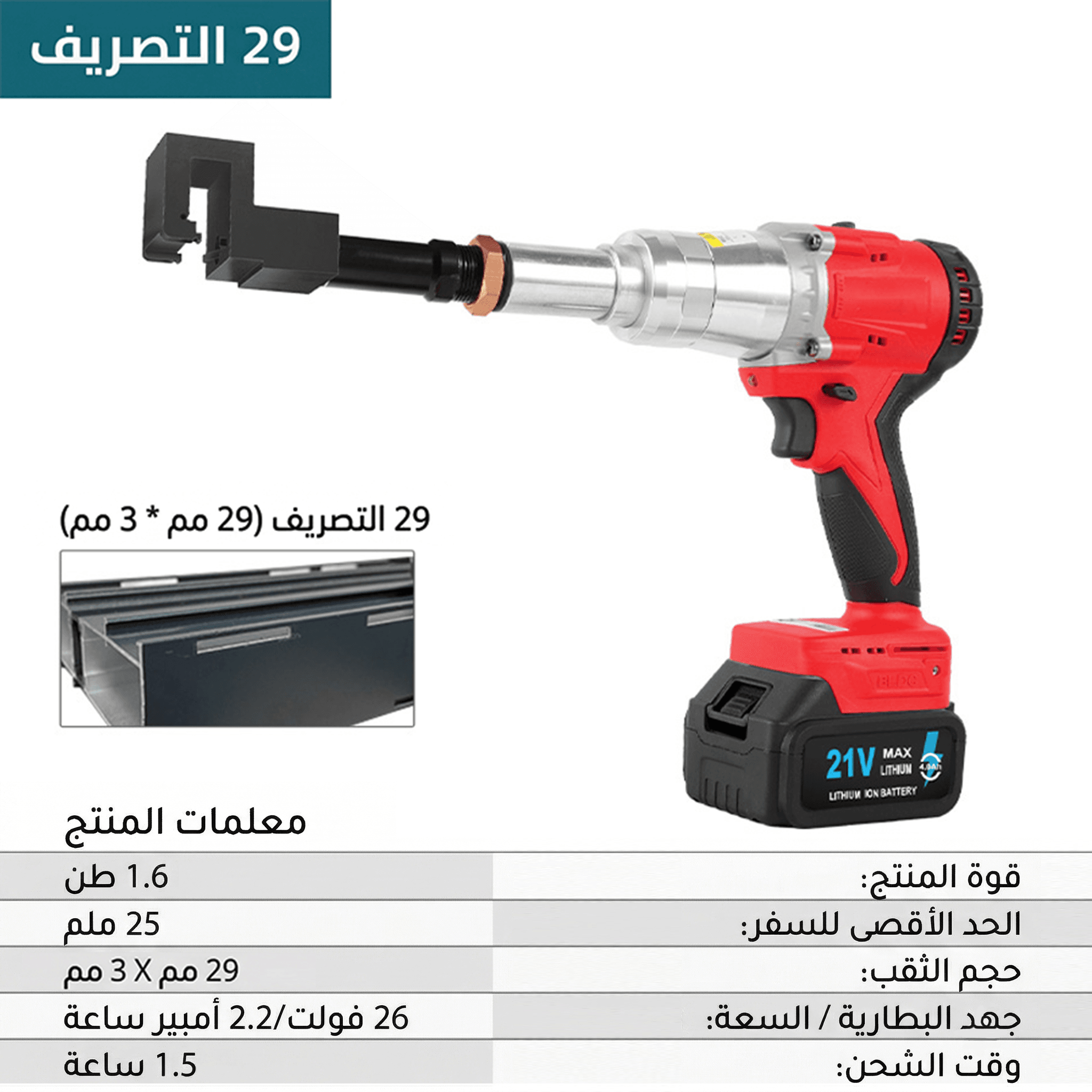 29 الصرف والكهرباء - أحمر
