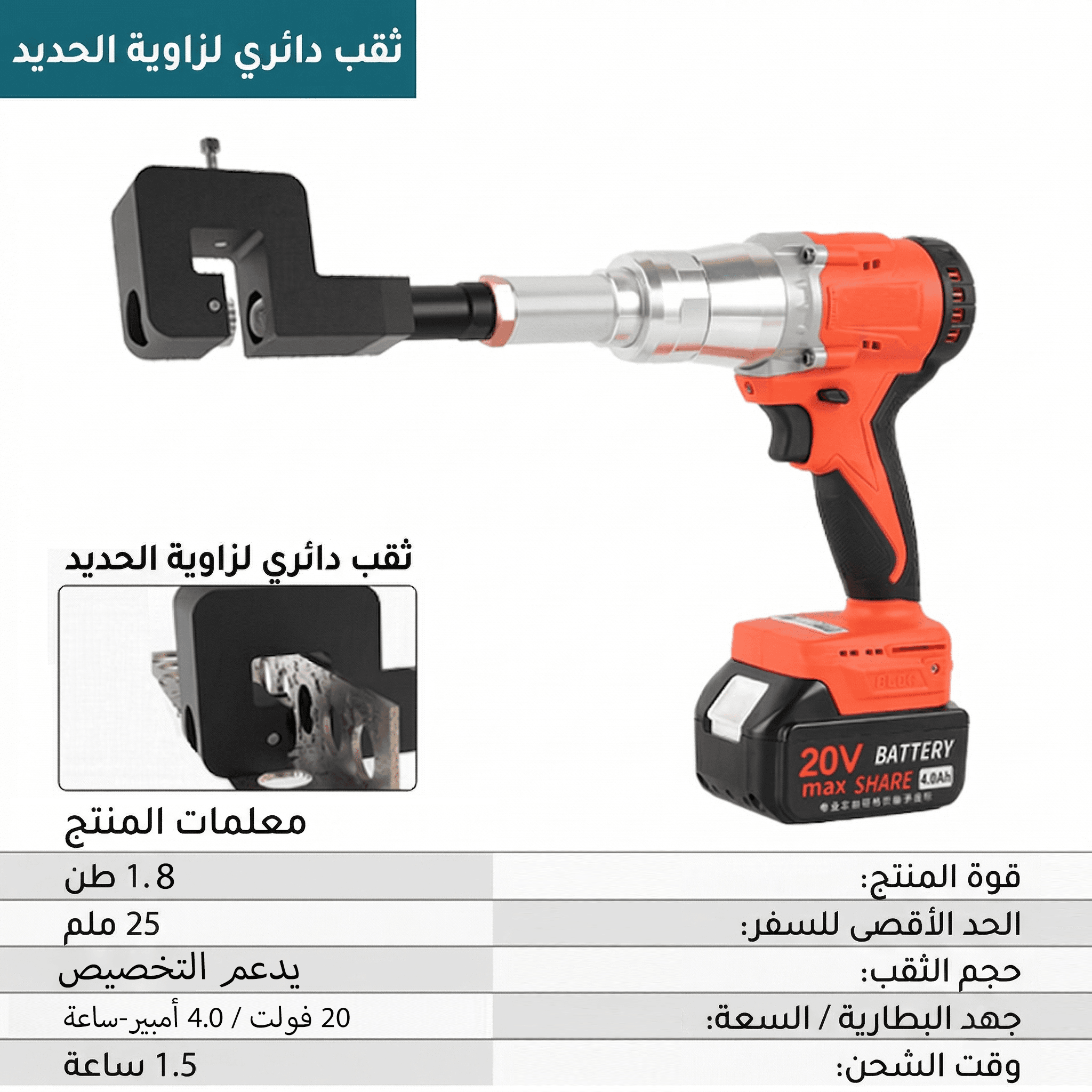 ثقب دائري في زاوية حديدية - برتقالي كهربائي 1