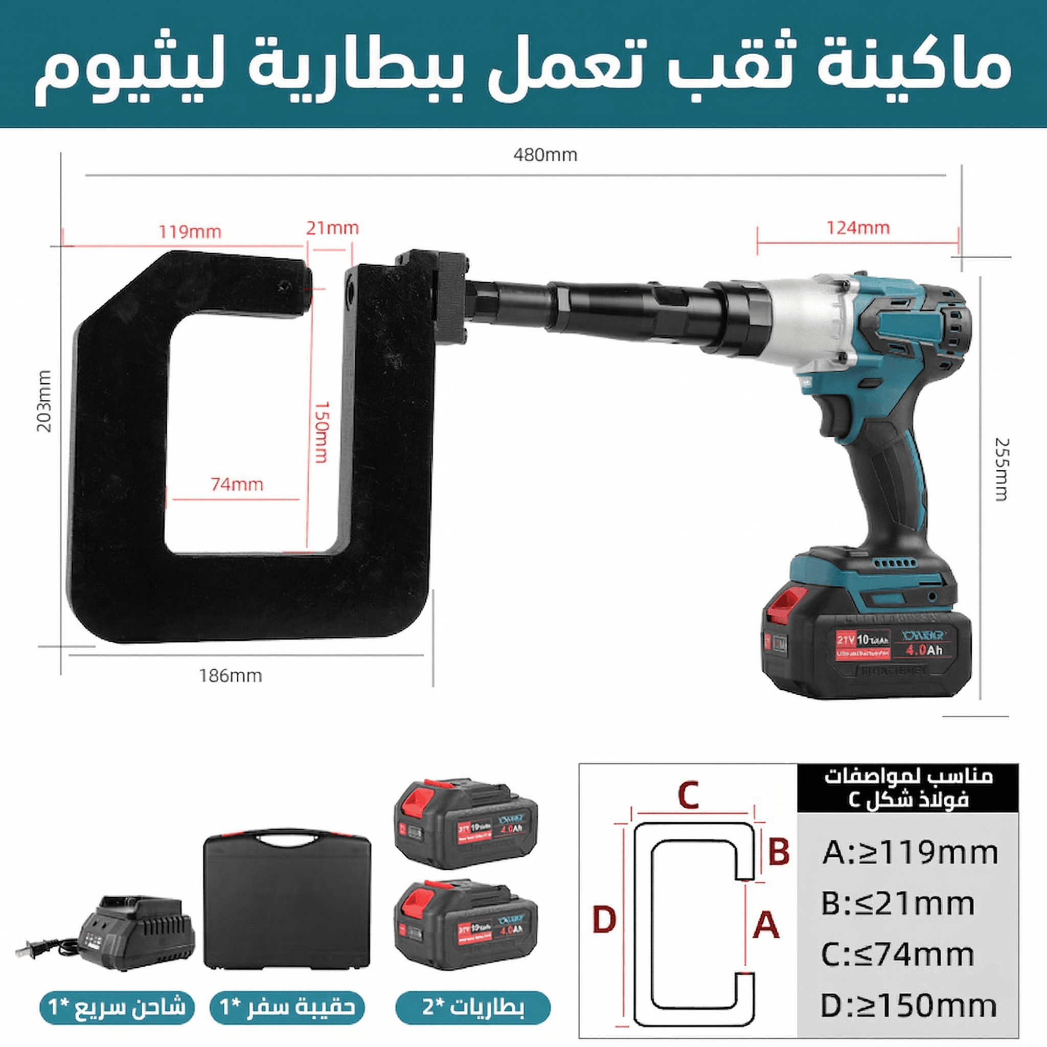 فولاذ على شكل حرف C - 4 - أزرق كهربائي 1