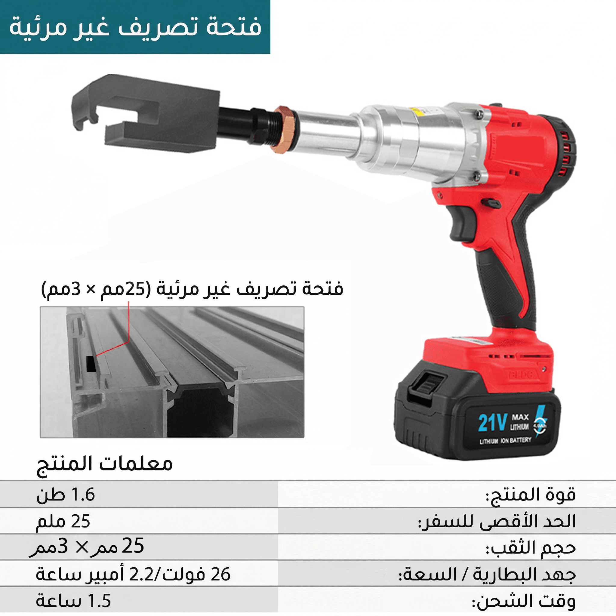 فتحة تصريف مخفية - أحمر كهربائي 1